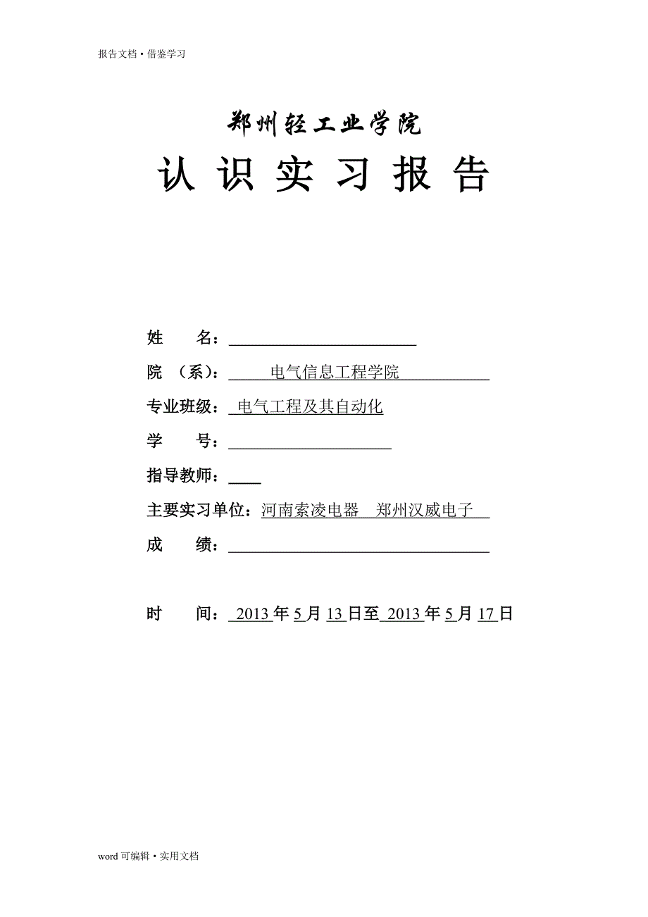 电气工程及其自动化实习报告[学习]_第2页