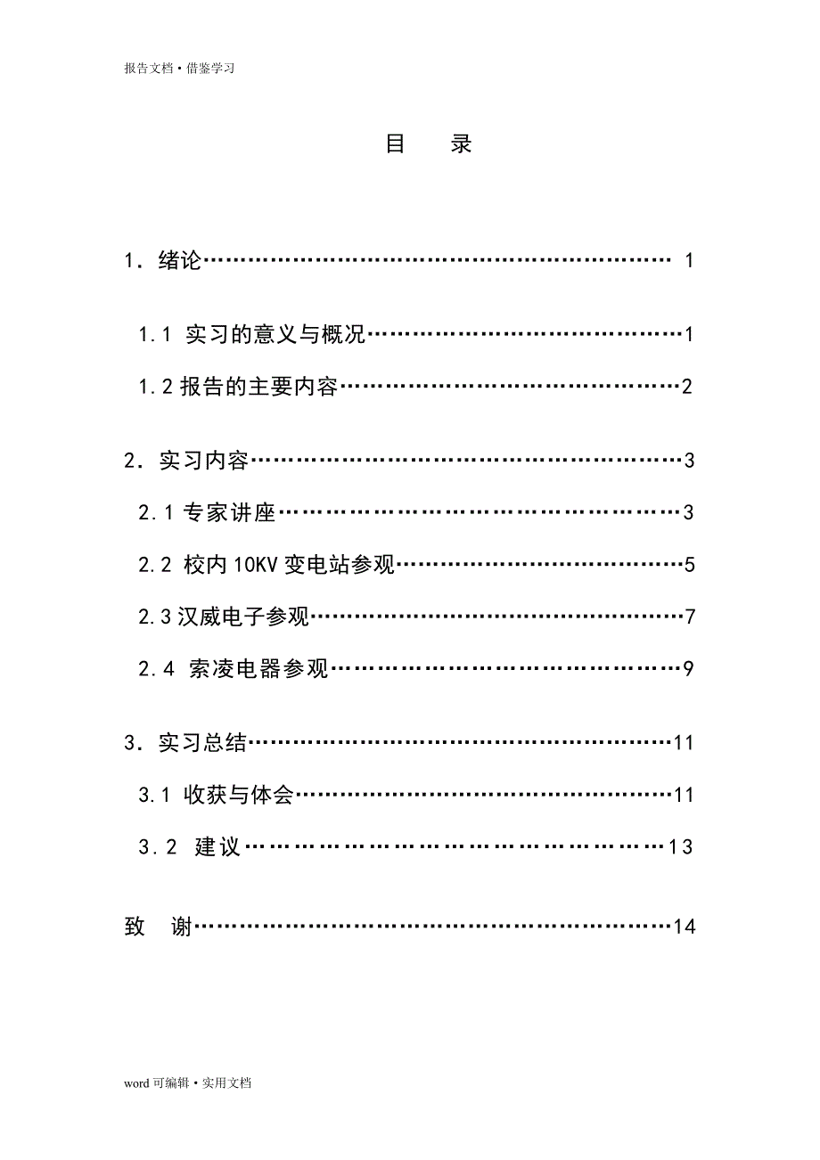 电气工程及其自动化实习报告[学习]_第3页