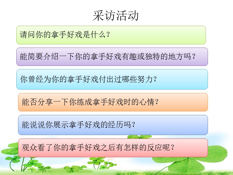 《我的拿手好戏――》作文指导课件_第2页