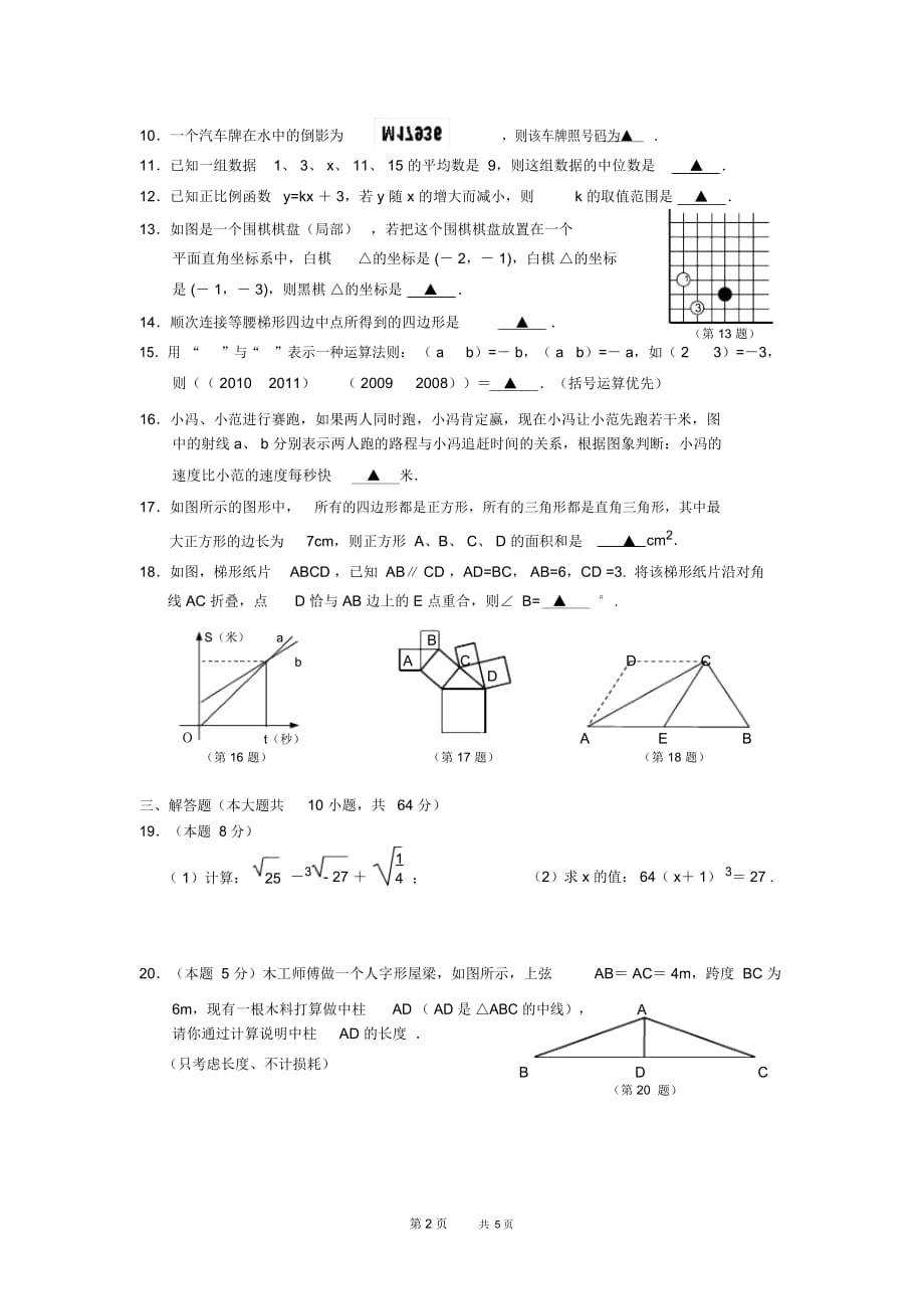 第一学期期末八年级数学卷_第2页