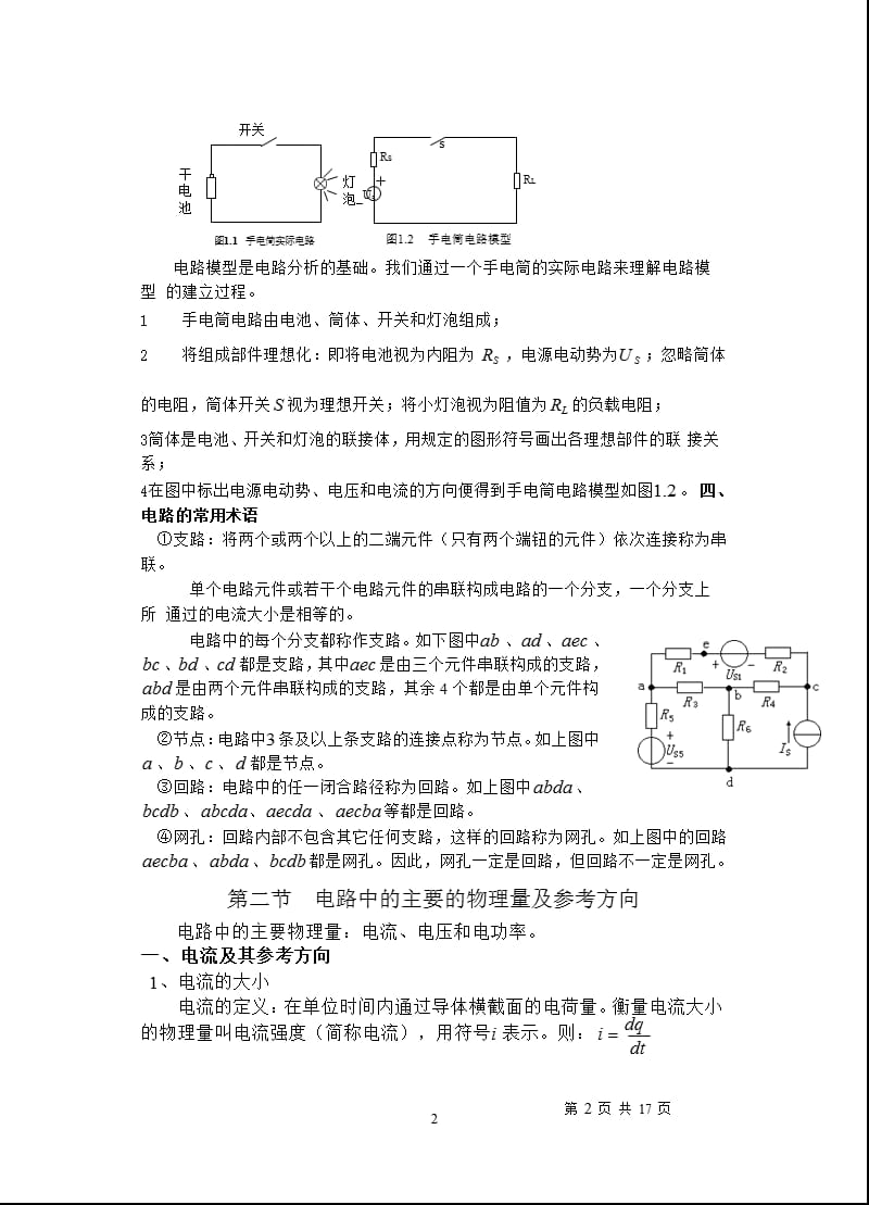 电路分析基础知识（2020年10月整理）.pptx_第2页