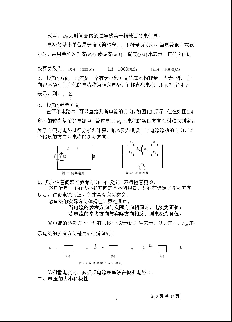 电路分析基础知识（2020年10月整理）.pptx_第3页