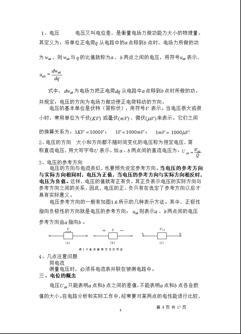 电路分析基础知识（2020年10月整理）.pptx_第4页