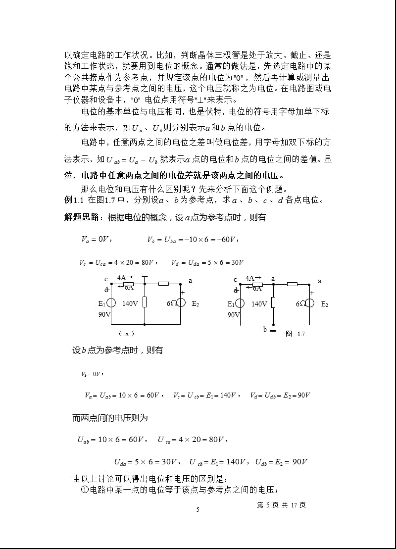 电路分析基础知识（2020年10月整理）.pptx_第5页