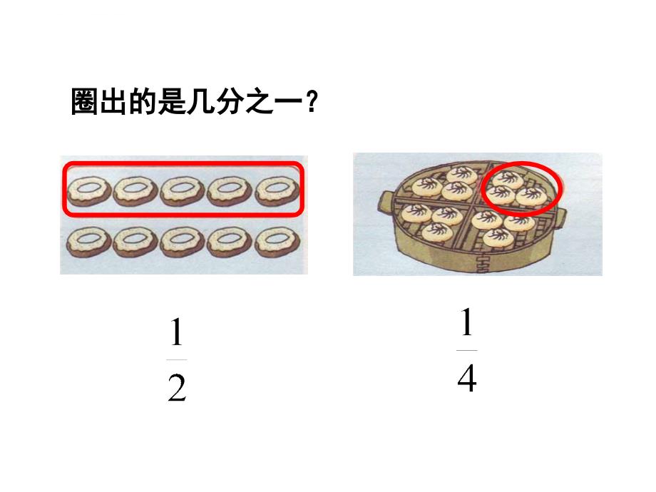 三年级分数的大小比较分解课件_第4页