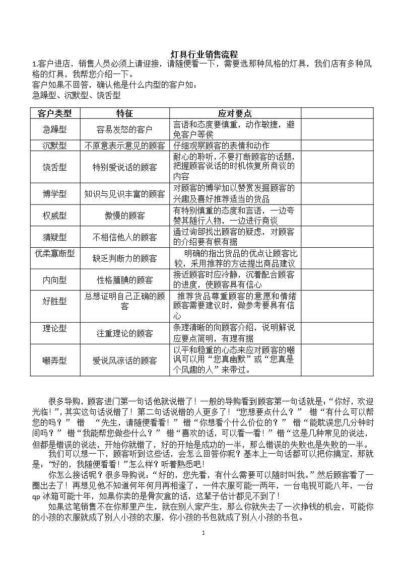 灯具行业销售流程（2020年10月整理）.pptx_第1页