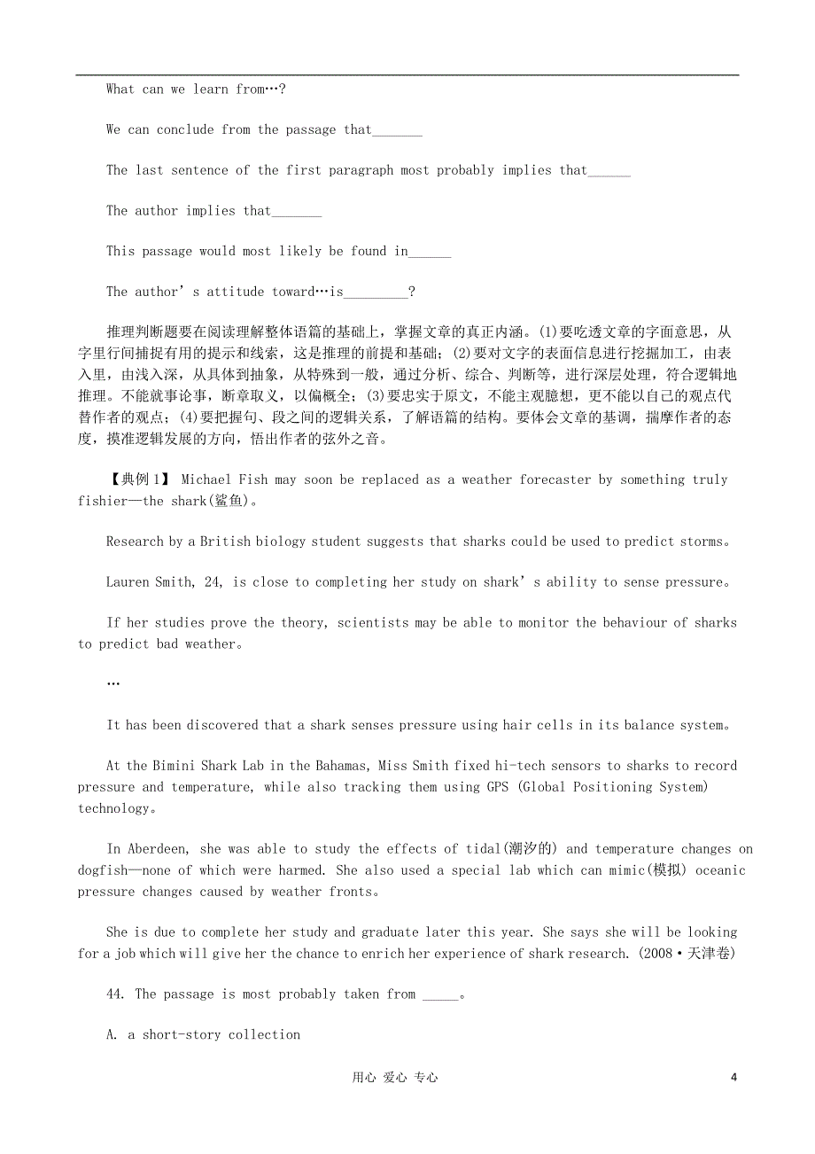 2012高考英语精准考点 阅读理解高分技巧.doc_第4页