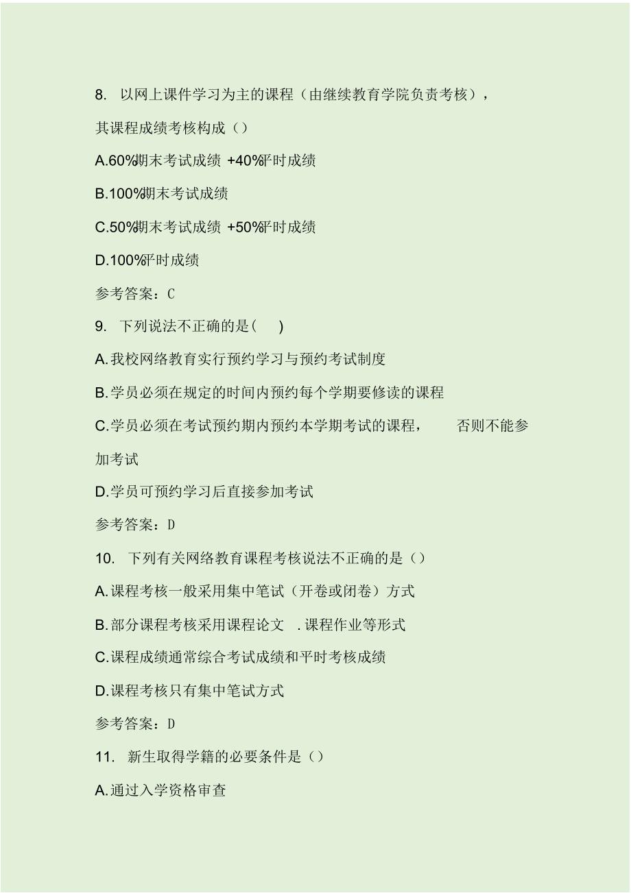 华工《网上学习指南》随堂练习及答案(三合一)精品_第3页