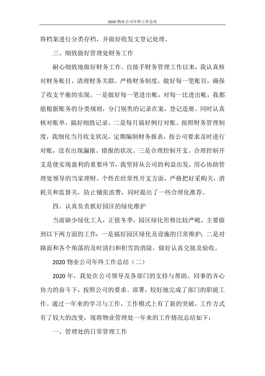 2020物业公司年终工作总结_第2页