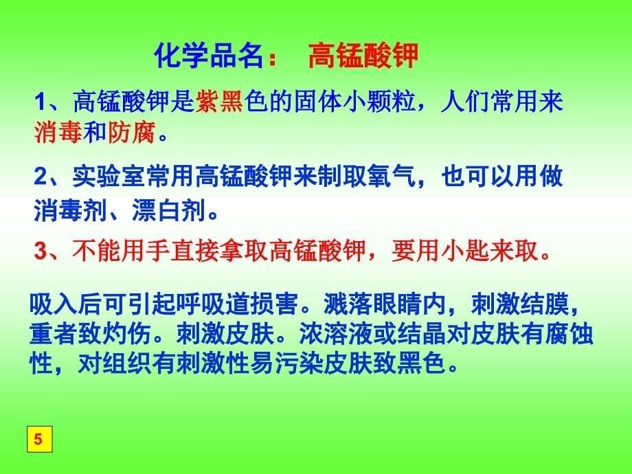 教科版四年级科学上册说课课件《物质在水中是怎样溶解的》 (2)_第5页