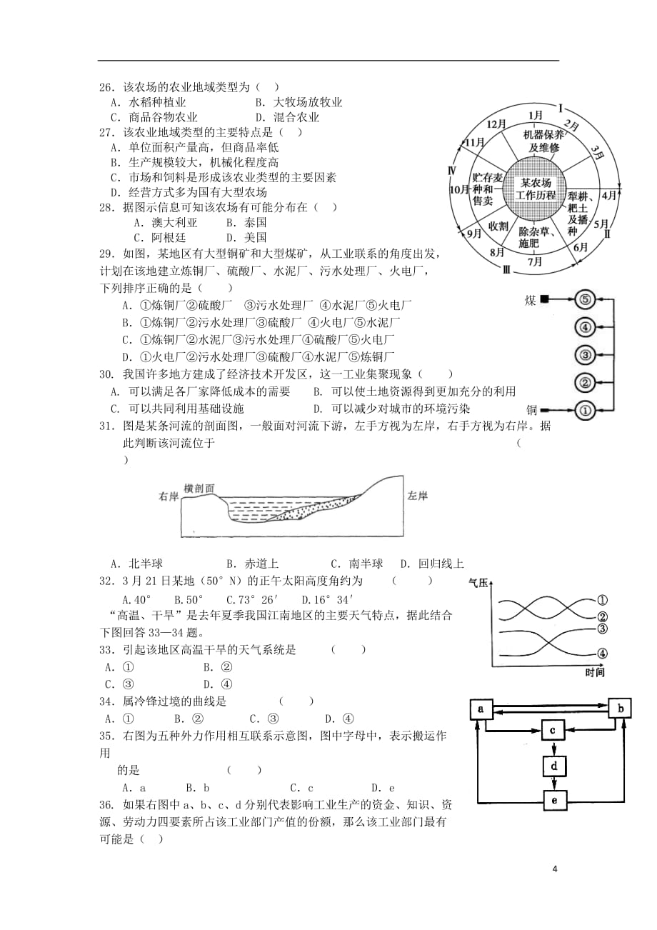 甘肃省天水市2012-2013学年高二地理上学期第二学段考试试题 文 新人教版.doc_第4页