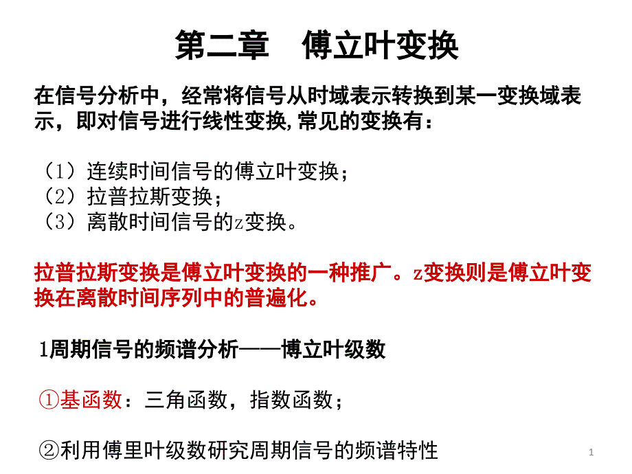 信号与系统第2章PPT_第1页