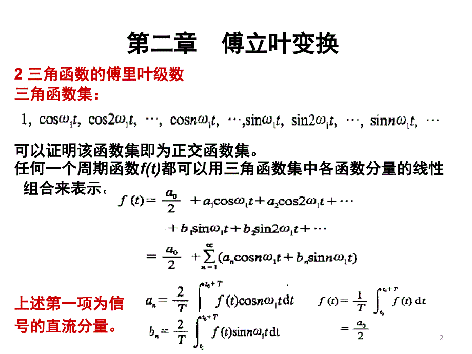 信号与系统第2章PPT_第2页