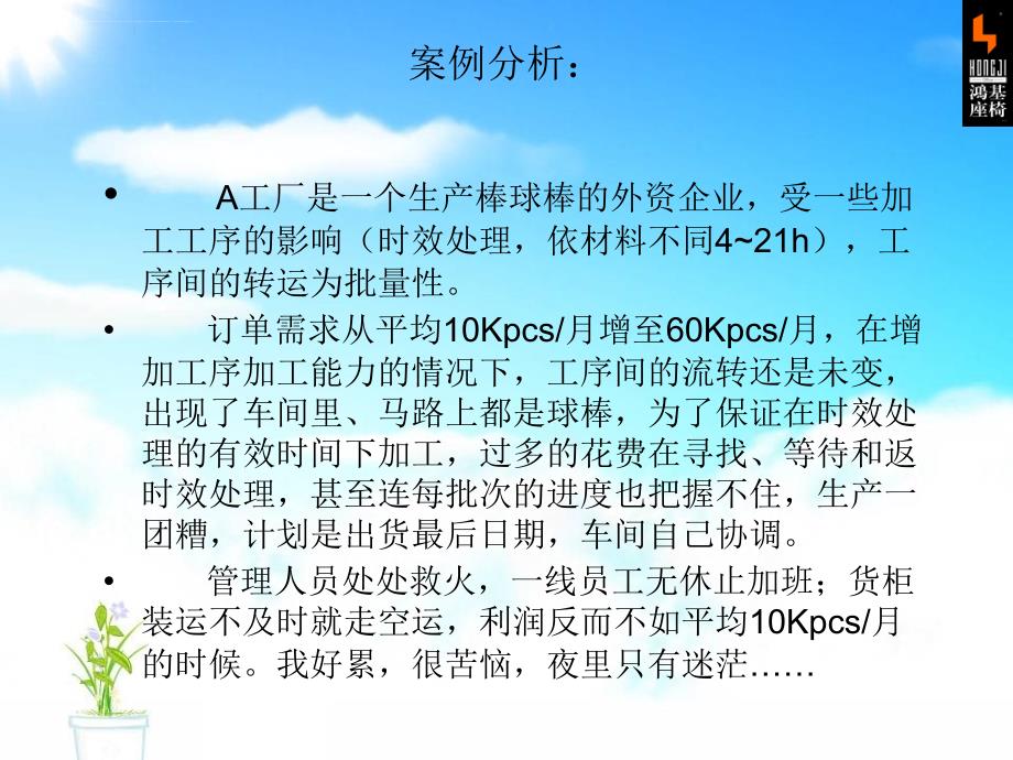 价值流图分析法课件_第4页