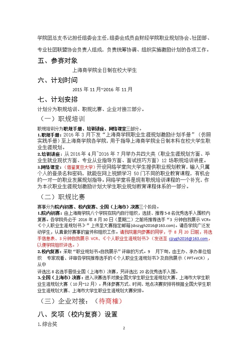 财经学院职业规划激励计划方案(初稿)（2020年10月整理）.pptx_第2页