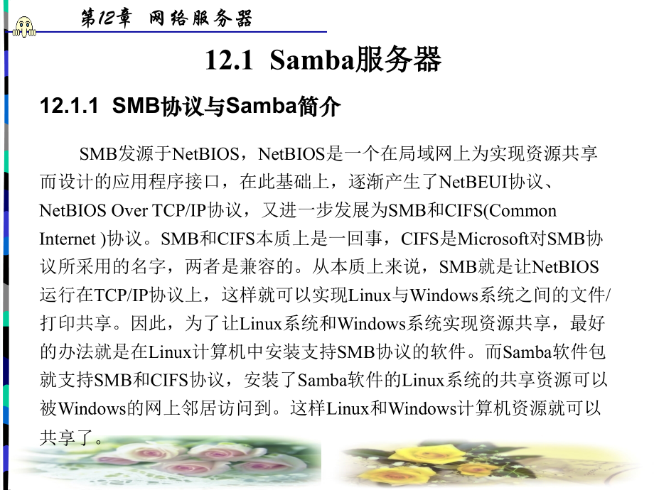 Samba_Apache服务器配置_第2页