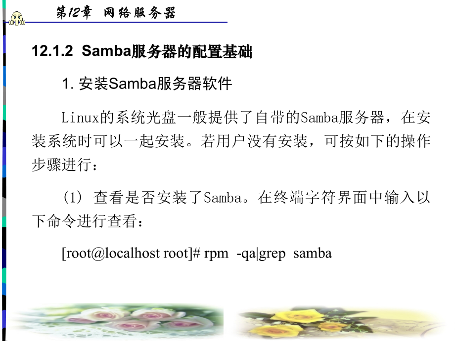 Samba_Apache服务器配置_第4页