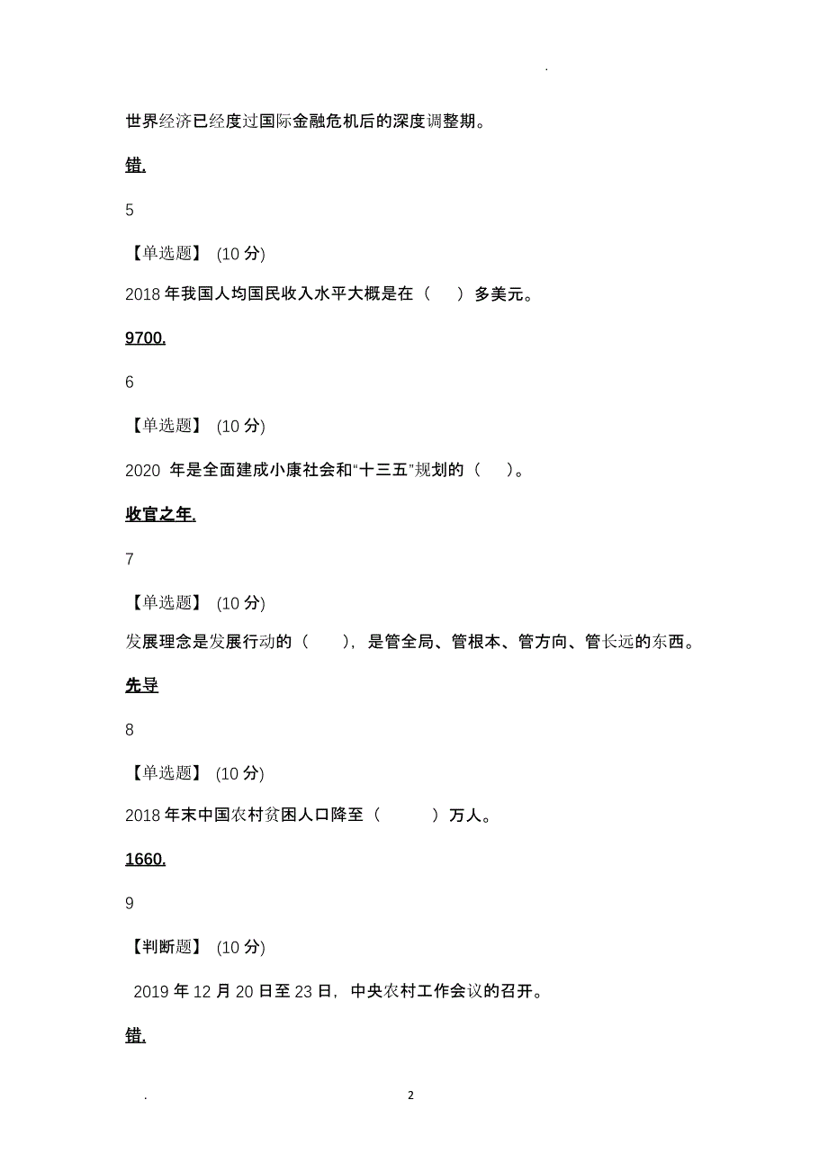 智慧树知到《形势与政策》答案全（2020年10月整理）.pptx_第2页