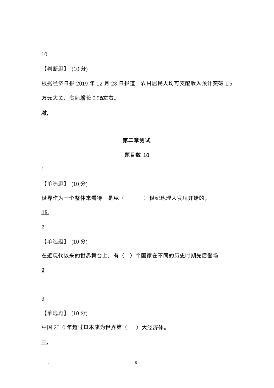 智慧树知到《形势与政策》答案全（2020年10月整理）.pptx_第3页