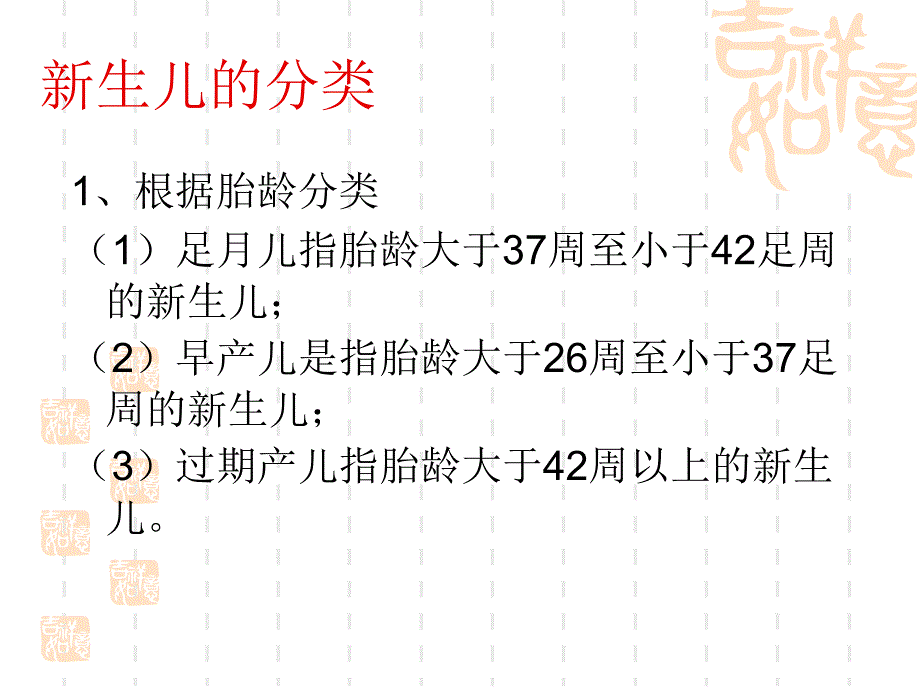 {精品}新生儿疾病早期识别与观察课件_第2页