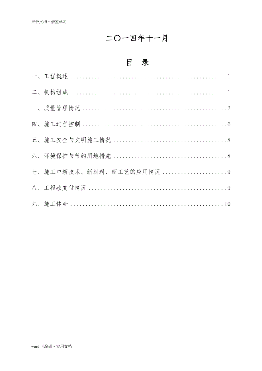 高速绿化施工总结报告[学习]_第3页