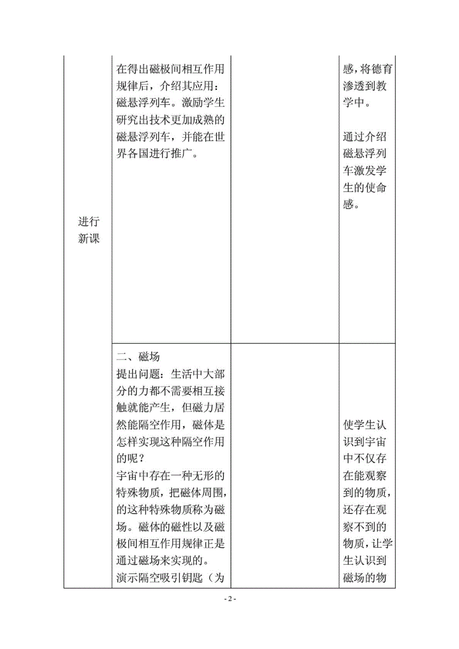 新编(教科版)九年级上册物理教案7.1磁现象_第3页