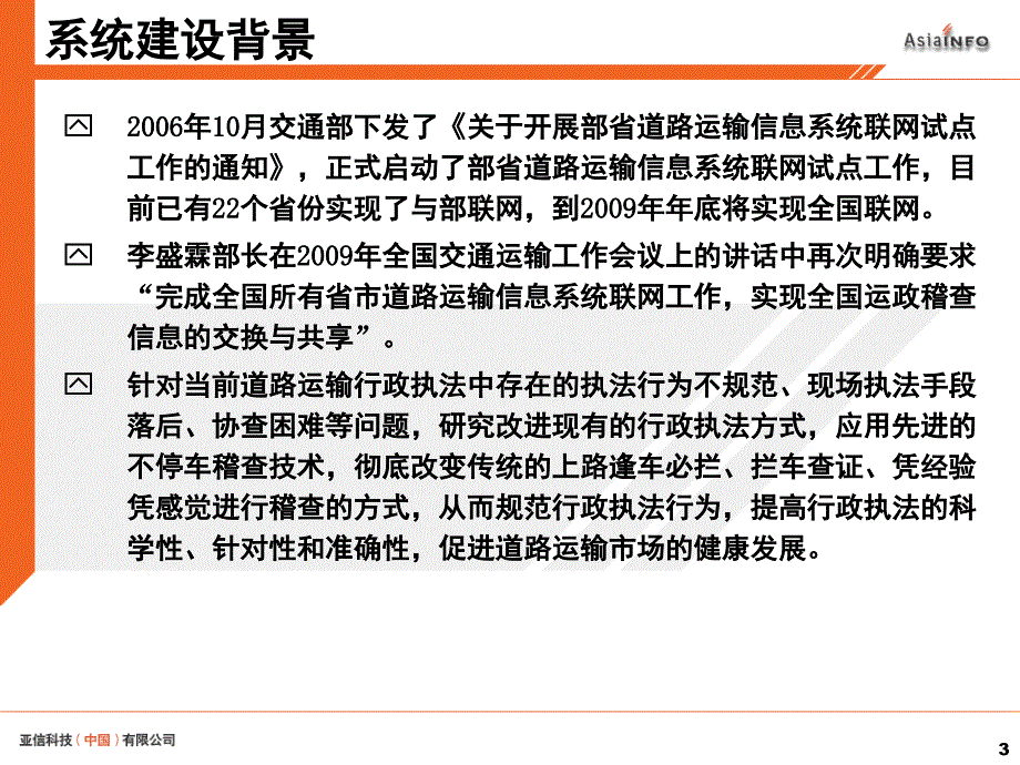 移动稽查与执法系统PPT_第3页