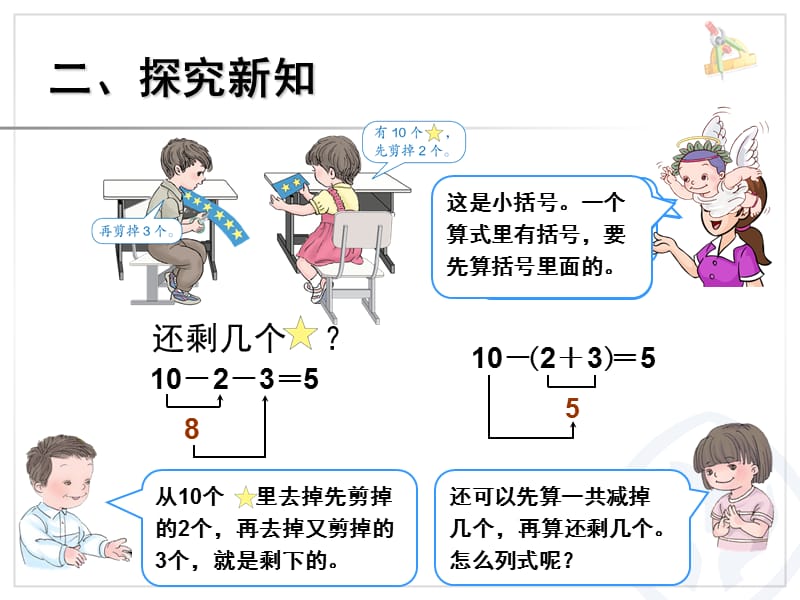 新人教版一年级数学下册小括号PPT_第3页