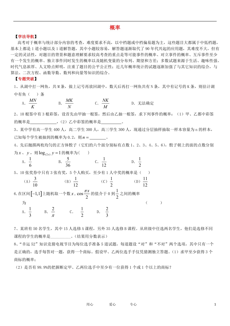 2011高考数学二轮复习学案(7)概率 新人教A版.doc_第1页