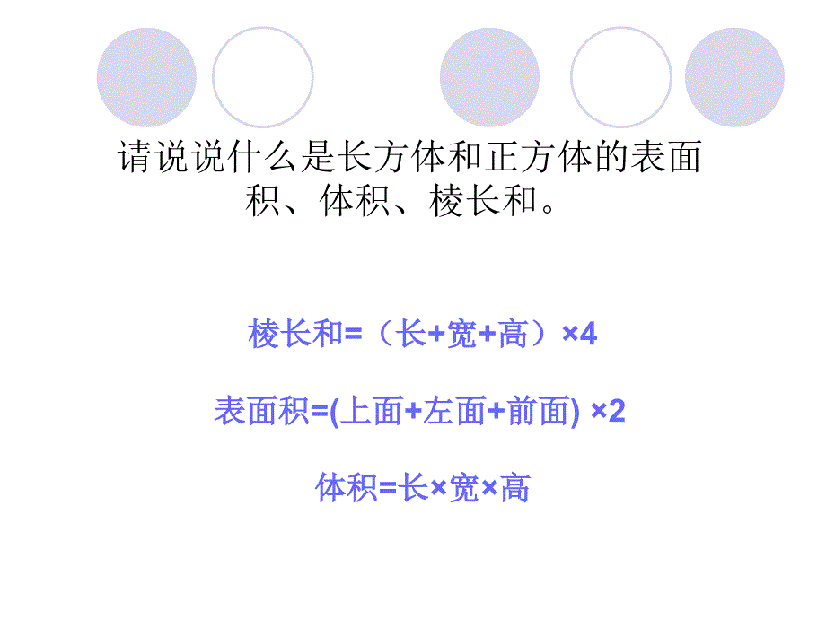 《长方体正方体的表面积和体积练习》课件_第2页