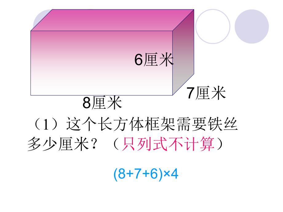 《长方体正方体的表面积和体积练习》课件_第3页