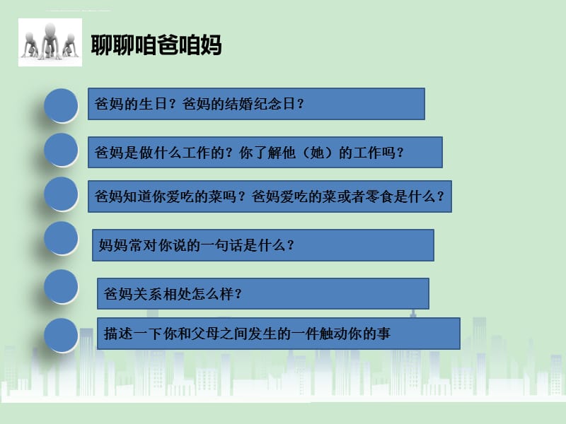 中学生心理健康――亲子关系课件_第2页