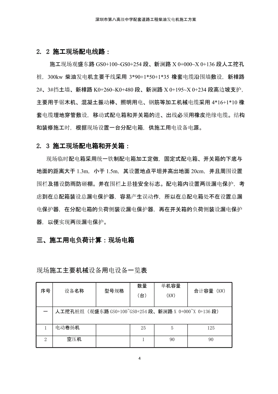 柴油发电机施工方案（2020年10月整理）.pptx_第4页