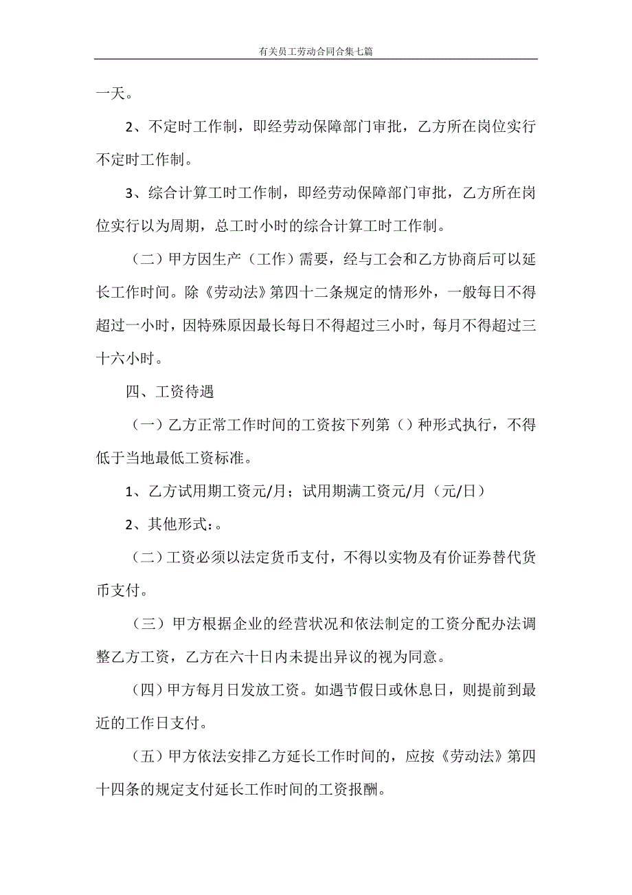 合同范本 有关员工劳动合同合集七篇_第3页