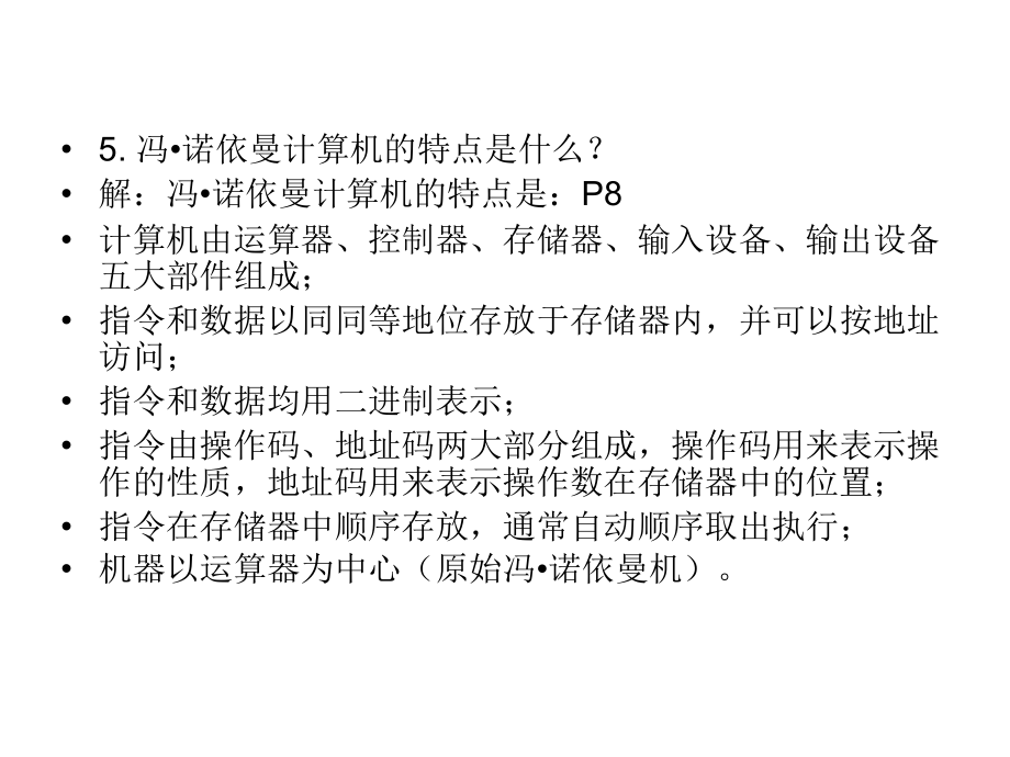 {精品}计算机组成原理课后习题及答案_唐朔飞(完整版)_第2页