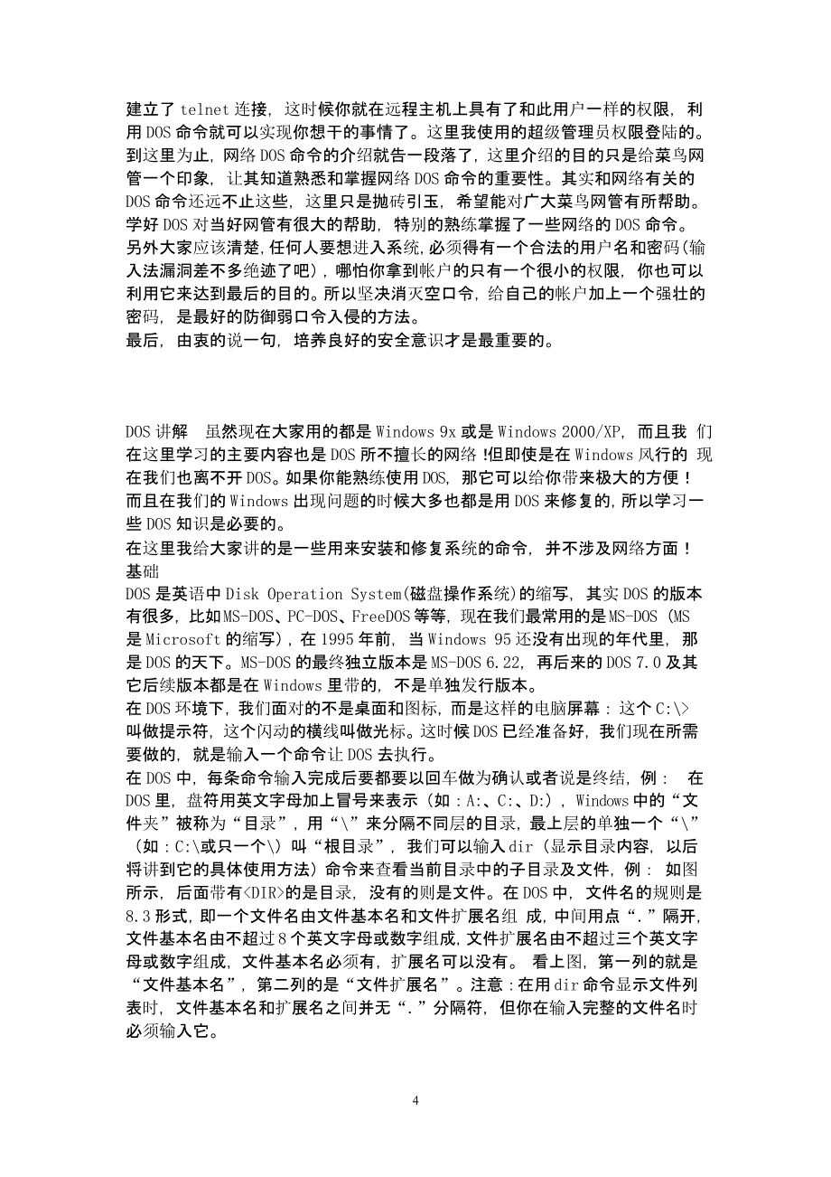 电脑基础知识学习（2020年10月整理）.pptx_第4页