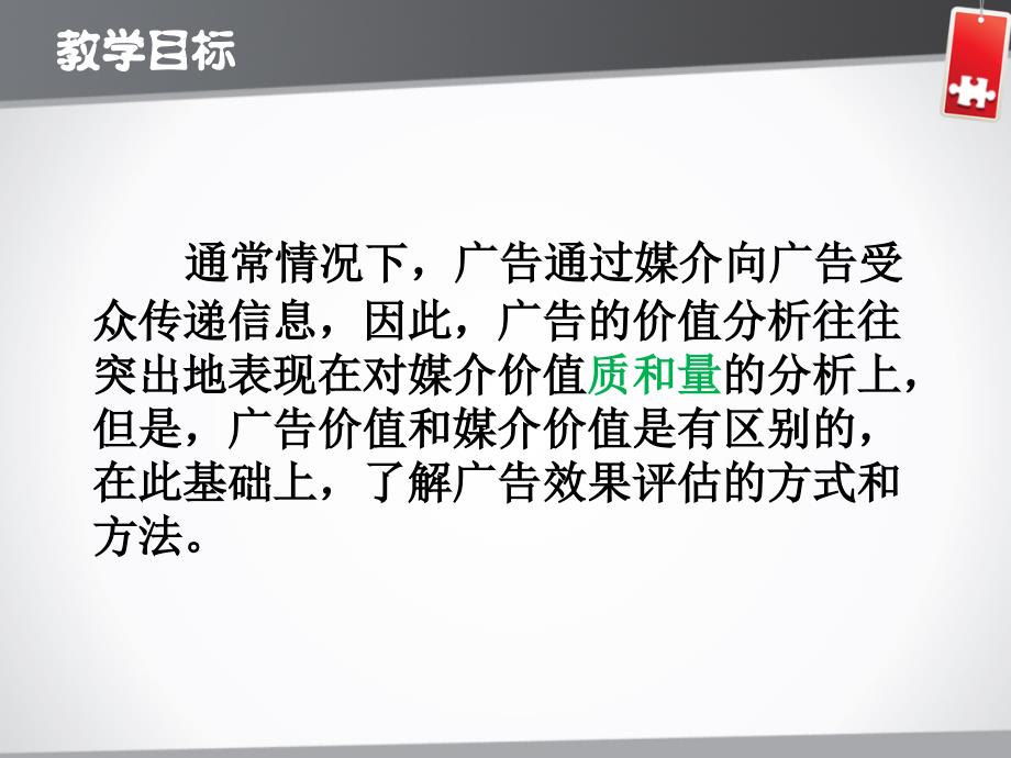 5697整理新广告价值分析与效果评估_第3页