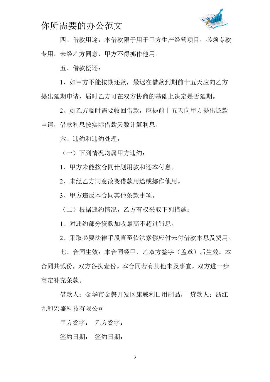 公司借款合同_16_第3页