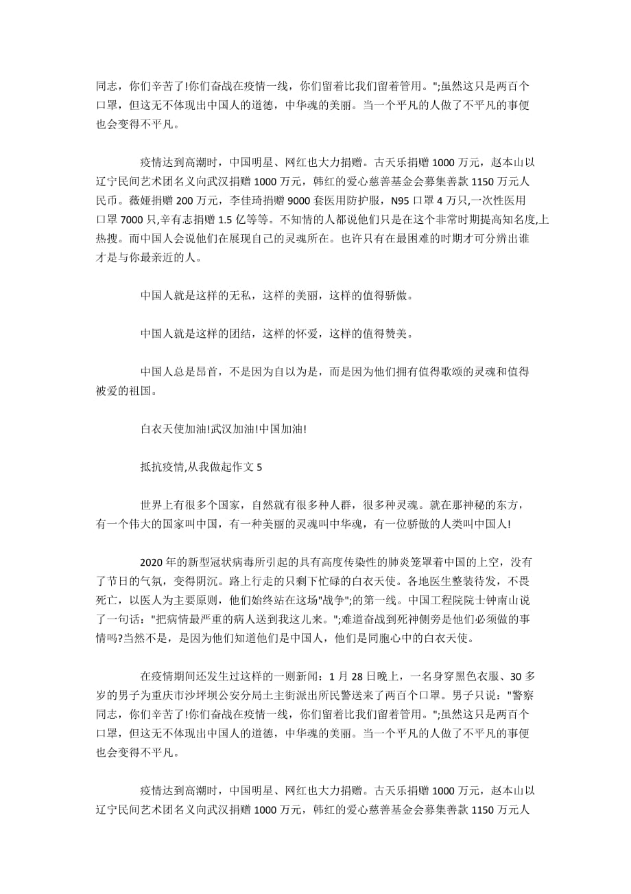 抵抗疫情从我做起初中作文_抗击疫情战胜疫情作文_第4页