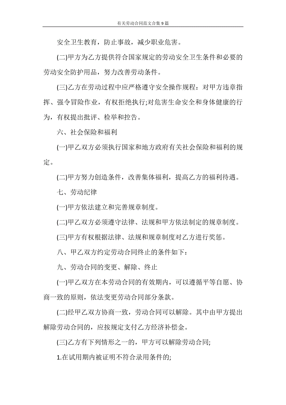 合同范本 有关劳动合同范文合集9篇_第3页