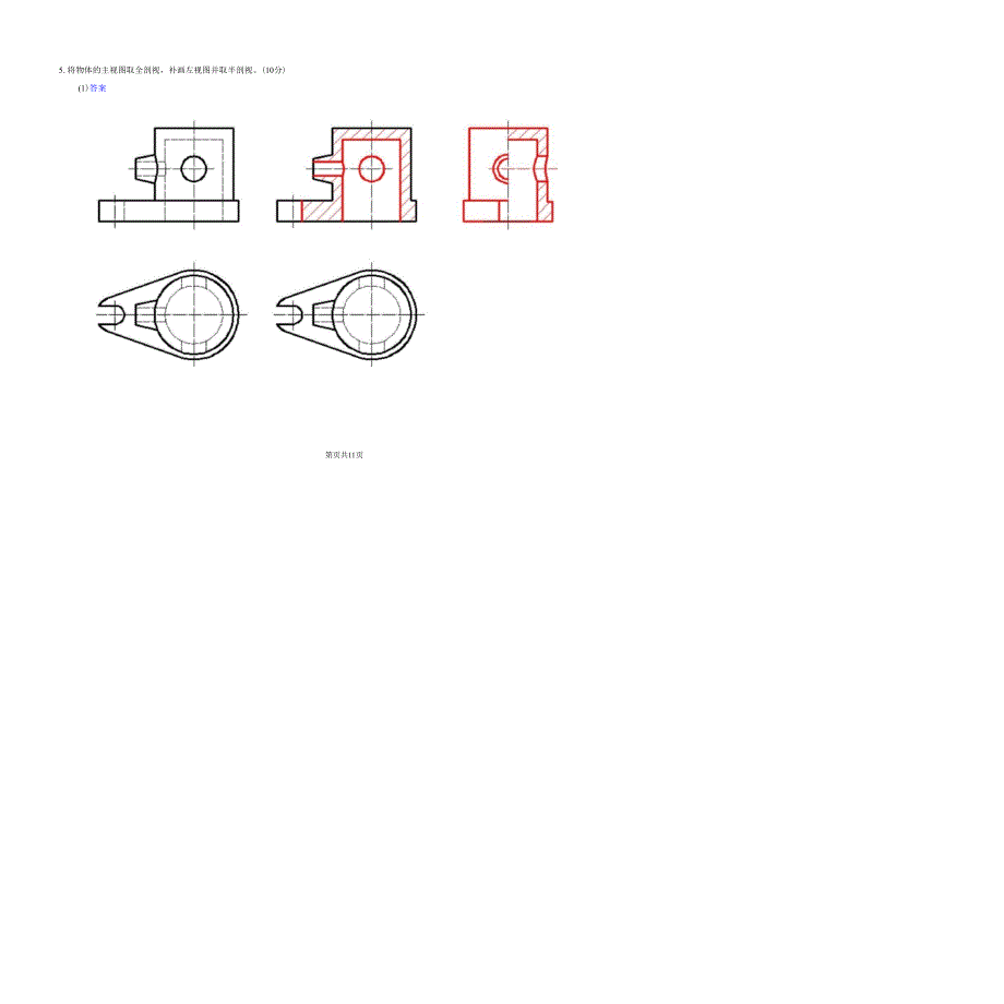 电大机械制图作业三答案n（2020年10月整理）.pptx_第4页