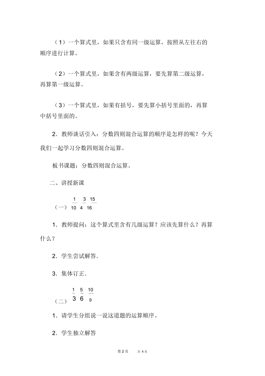 冀教五年级上册数学第6单元分数除法5混合运算优质教案混合运算_第2页