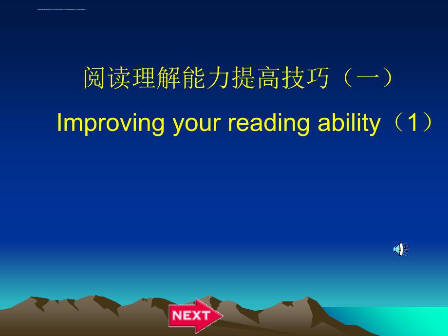 专题 1高考英语阅读理解词义猜测题解题技巧课件_第1页