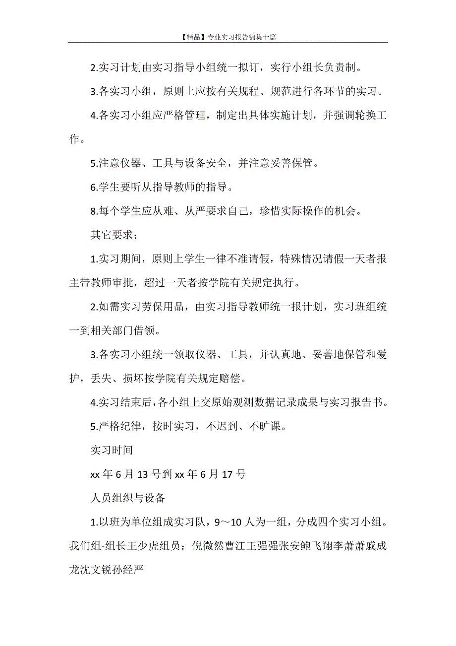 实习报告 【精品】专业实习报告锦集十篇_第2页