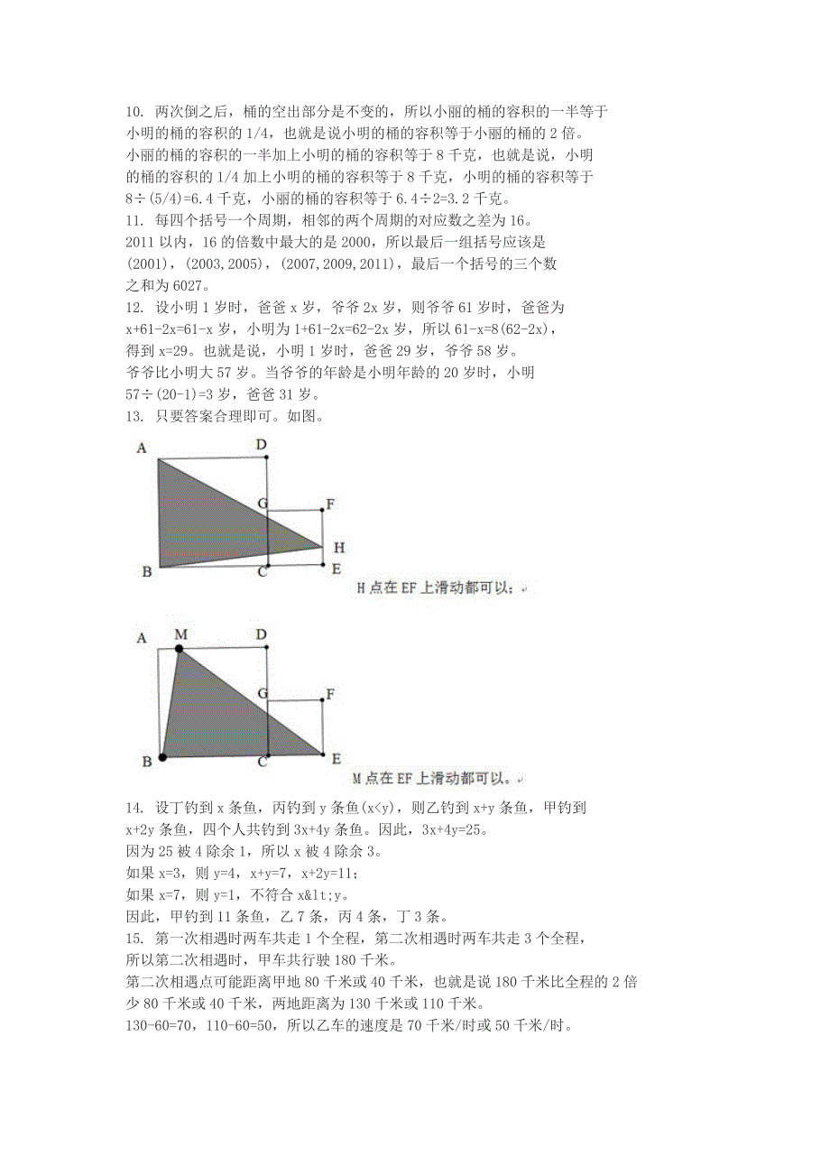 小学五年级奥数题及答案精品_第4页