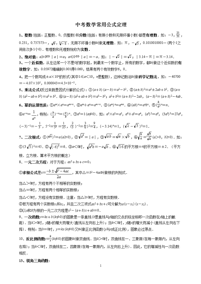 初中数学资料（2020年10月整理）.pptx_第1页