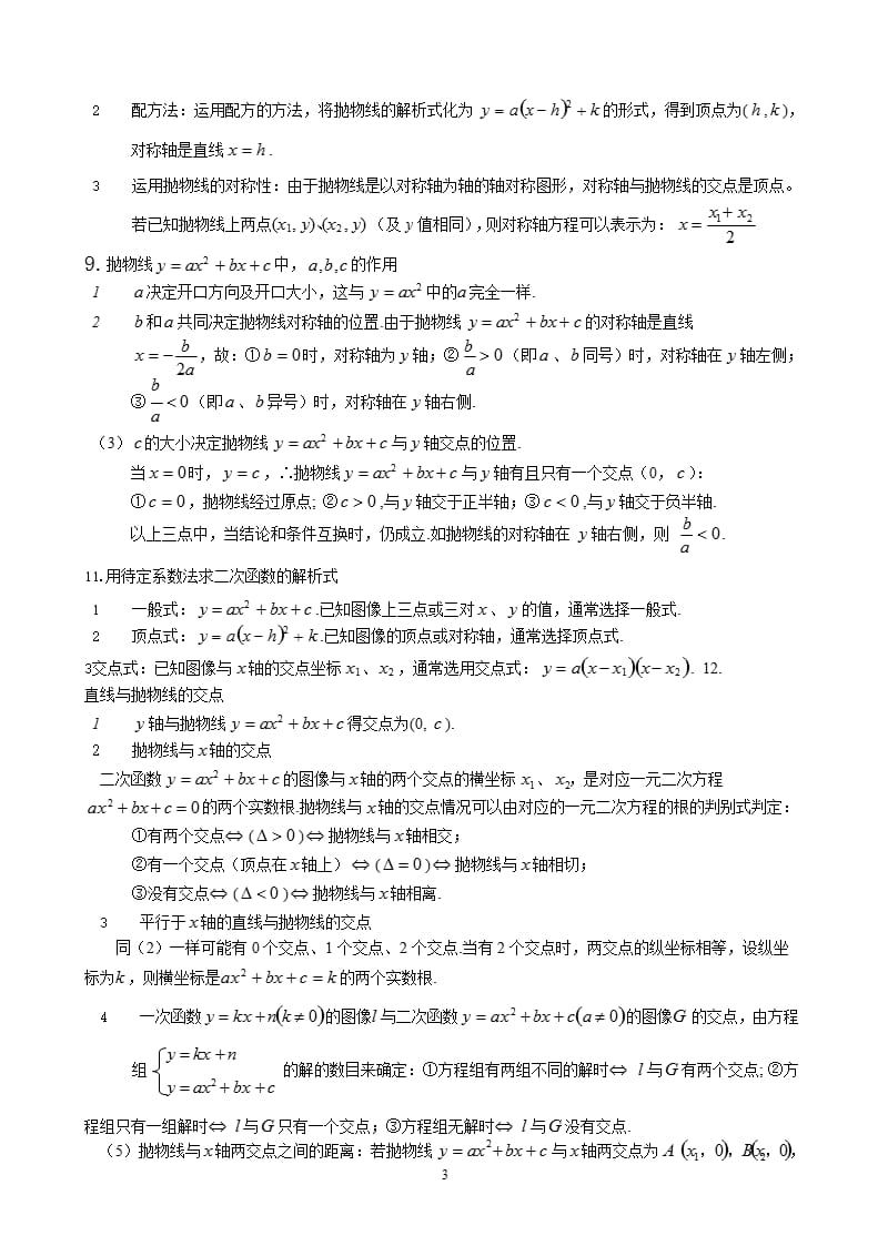 初中数学资料（2020年10月整理）.pptx_第3页