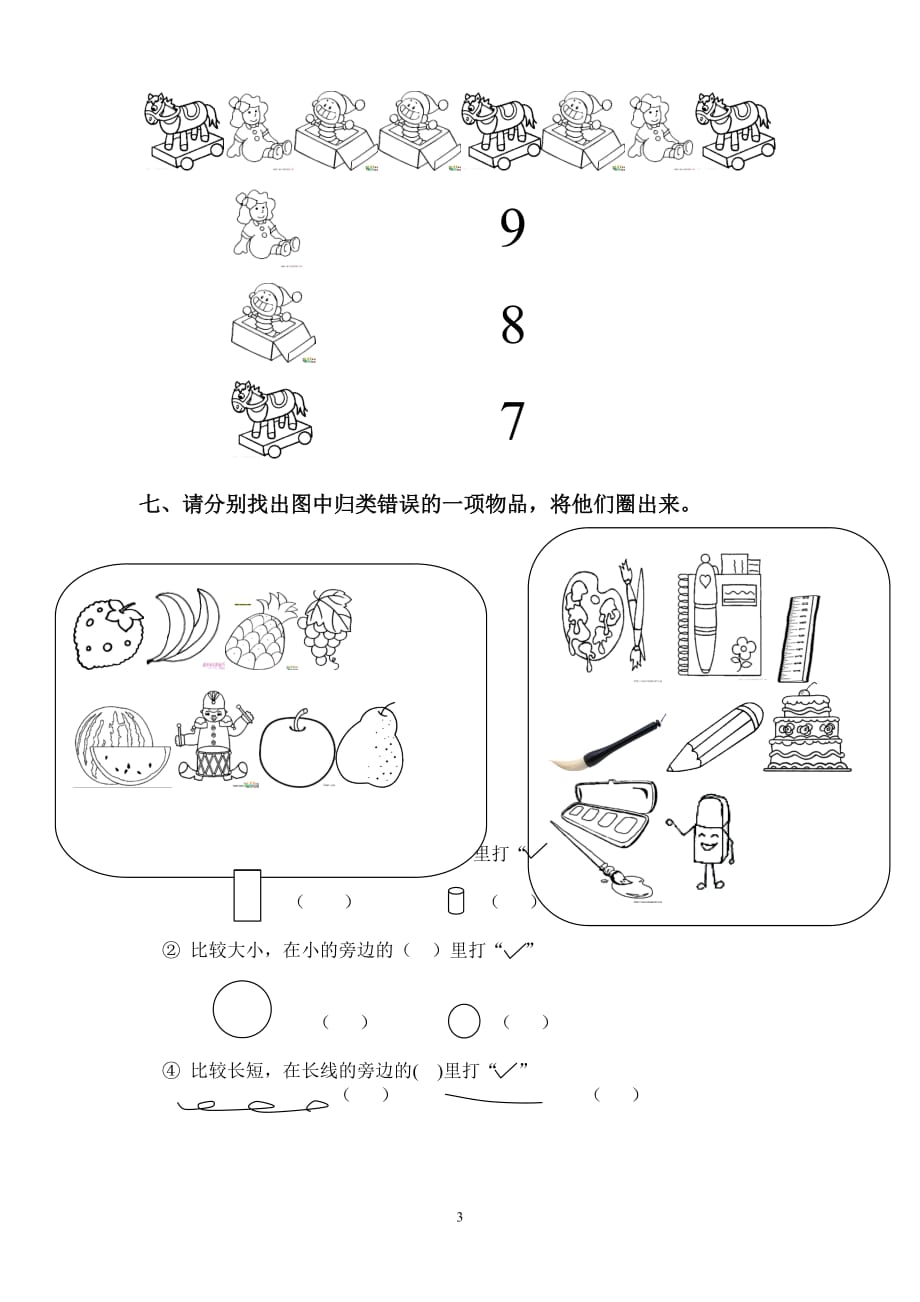 {精品}幼儿园中班数学练习题_第3页