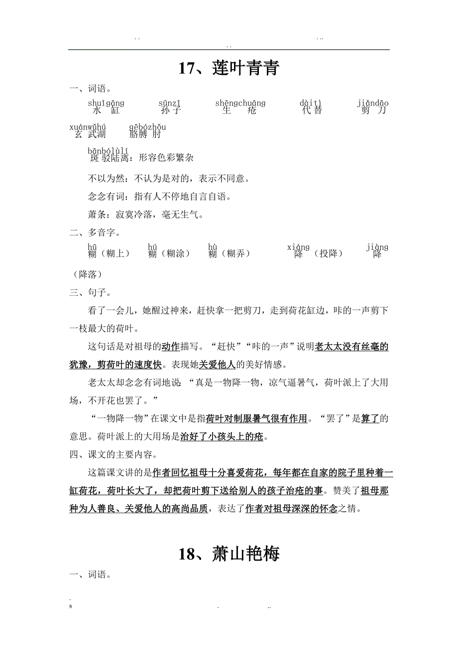 S版四年级下册复习资料全_第1页