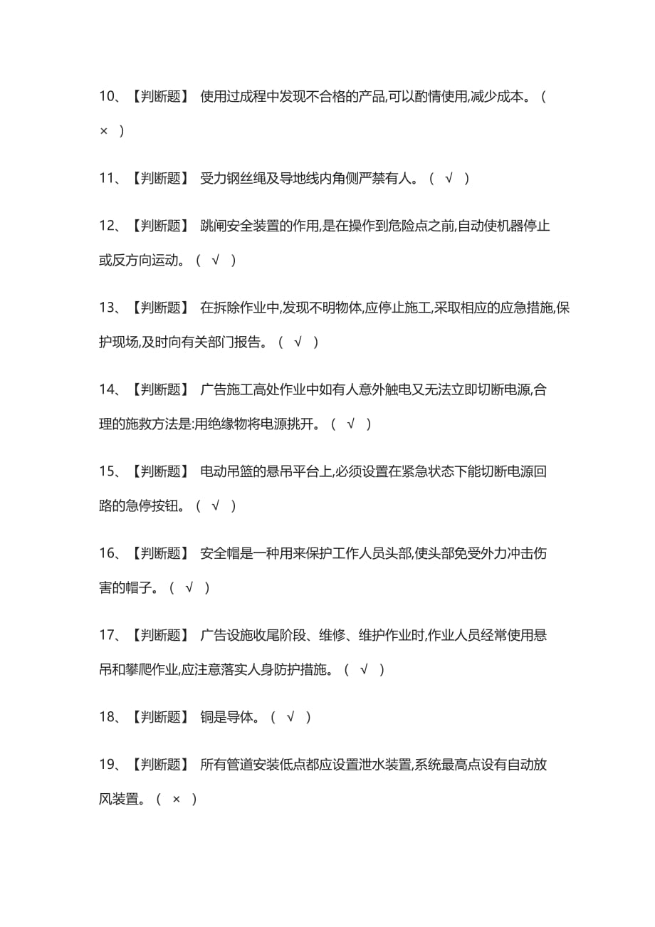 [全]高处安装、维护、拆除理论模拟考试有答案2021_第2页